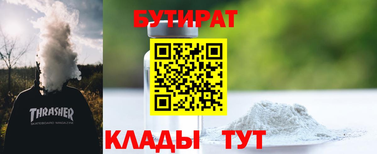 БУТИРАТ бутик  Вход с VPN  Бутират  Кировск 