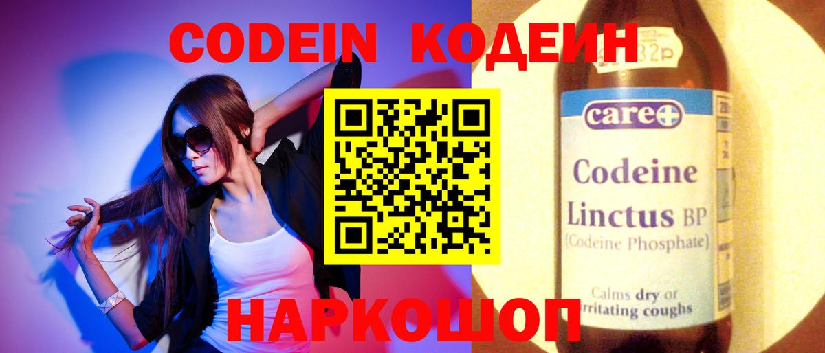 Кировск  Кодеиновый сироп Lean напиток Lean (лин)  где найти наркотики  Вход с VPN 
