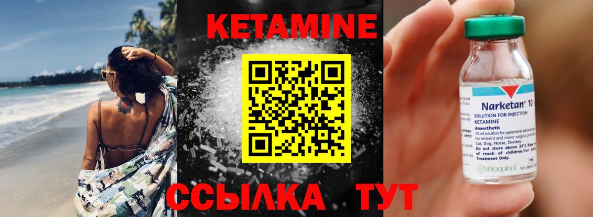 КЕТАМИН ketamine Кировск