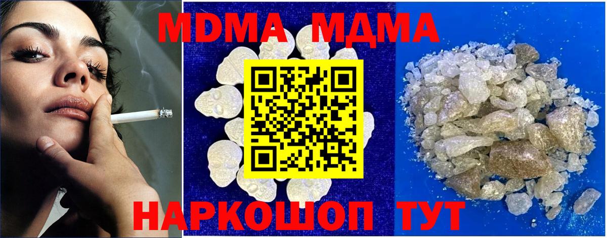 МДМА crystal Кировск