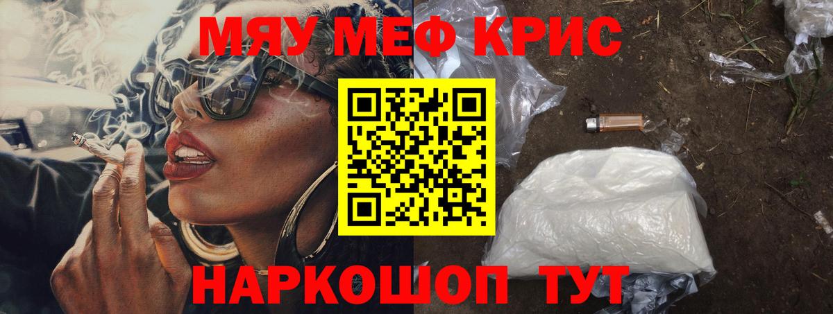 Меф мяу мяу  Кировск