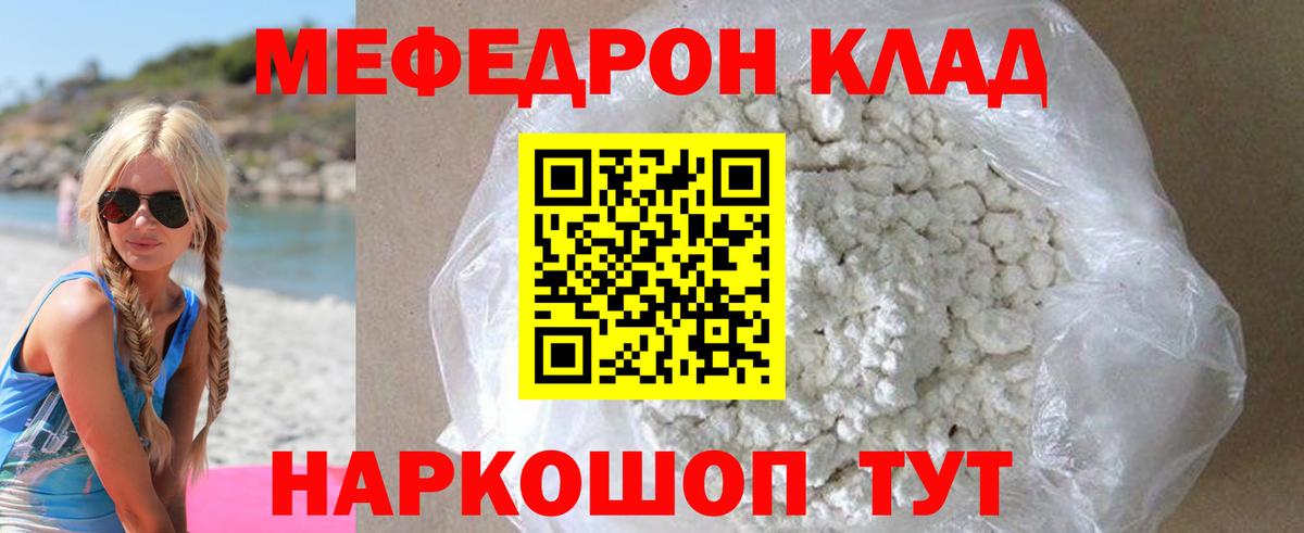 МЕФ  Вход с VPN  Мефедрон мяу мяу  МЯУ-МЯУ  Кировск  МЕФ mephedrone 