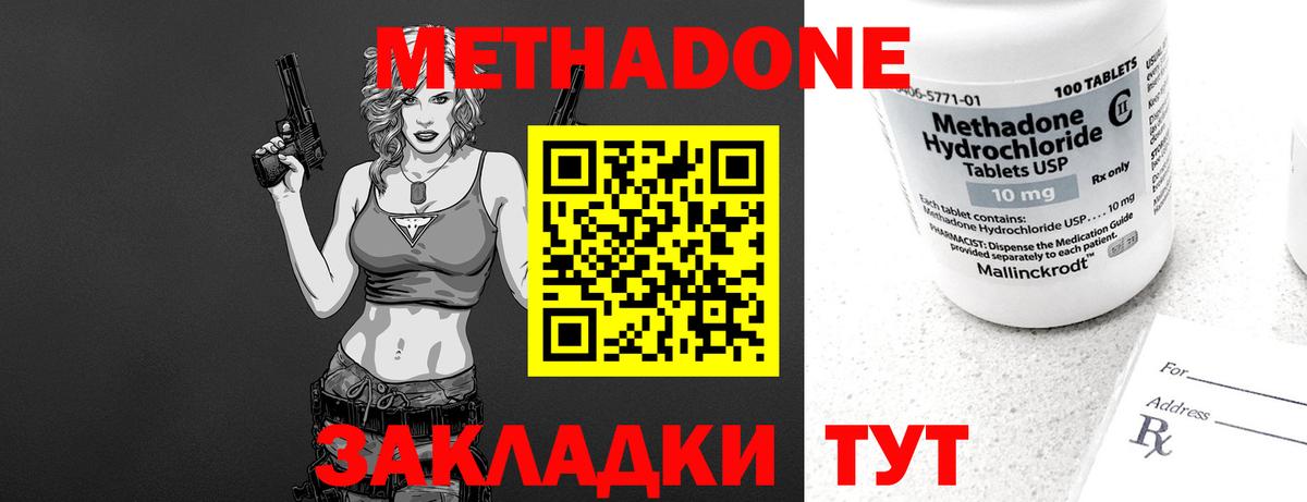 Метадон methadone Кировск